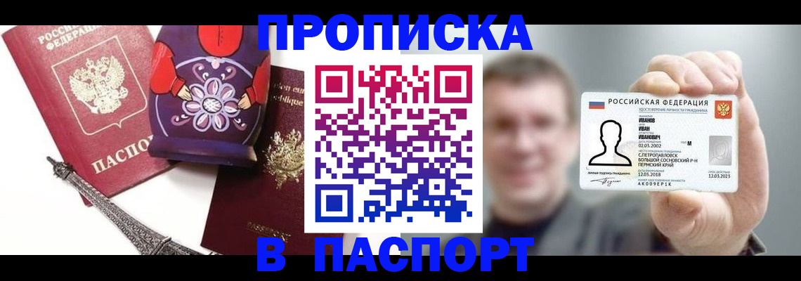 прописка для кредита в Касли